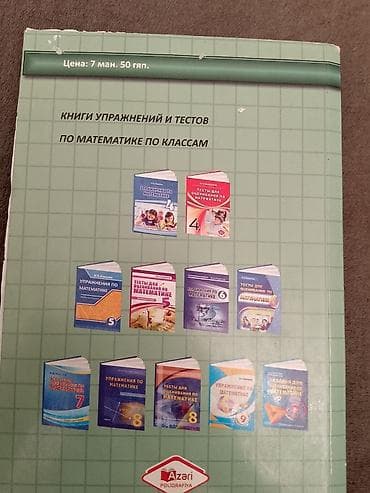 намазов 8 класс pdf: Məhsul: “Упражнения по математике. Пособие для 7-го класса” – 7-ci — 2