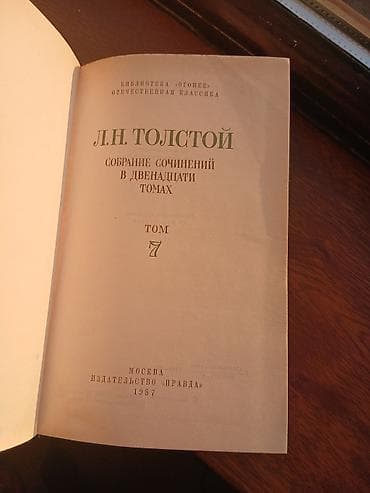 classi: Lev Tolstoy – Seçilmiş əsərləri, 12 cildlik nəşr, cild 7 Məhsul — 3