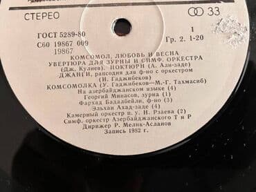 qədimi pullar: Qədimi qramofon vallar satıram. Azərbaycan xalq musiqisi müxtəlif — 1