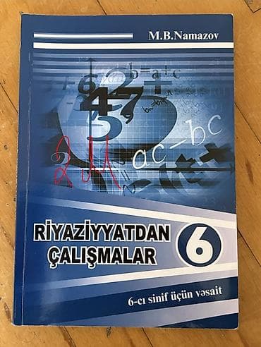 Математика 5 класс — 2
