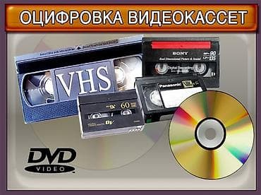 Услуги по строительству и ремонту: Video və Audio KASETDƏN DİSKƏ və DİSKDƏN DİSKƏ KÖÇÜRÜLMƏSİ — 1