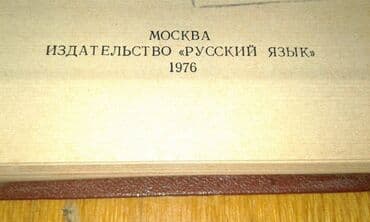 anki vector qiyməti: Продаются разные технические словари. "Русско-французский — 18