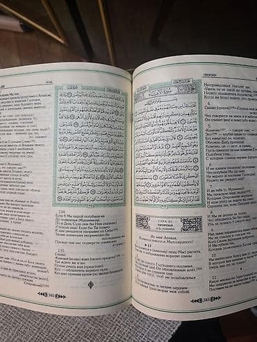 Məhsul: Quran – rus dilinə məna tərcüməsi və şərhlərlə (Valeriya — 4