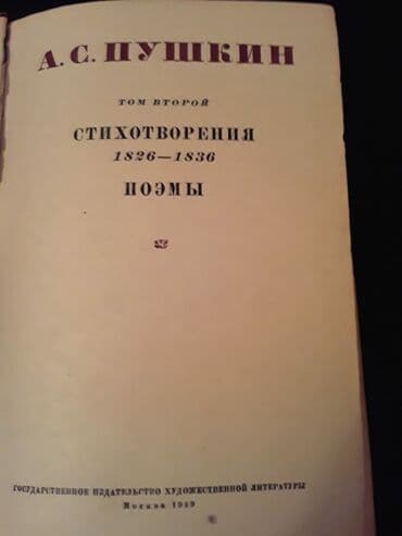 бесплатные объявления: Книги и "Собрания сочинений" А.С.Пушкина. Чтобы посмотреть все мои — 19