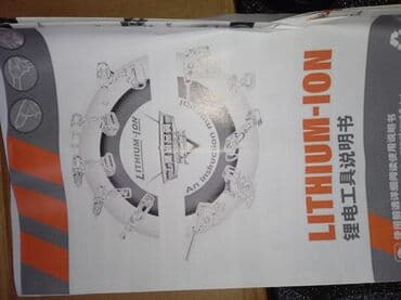 Quruducular: Litium‑ion batareya ilə işləyən elektrik alətləri üçün universal — 8