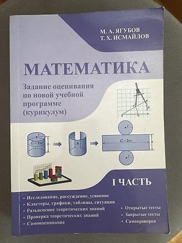 Məhsul: “МАТЕМАТИКА — Задание оценивания по новой учебной программе — 2