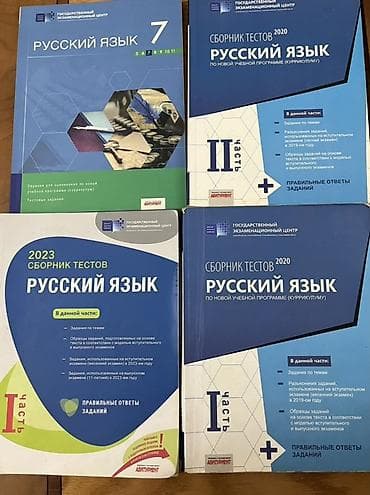 Testlər: Rus dili Testlər 7-ci sinif, DİM, 1-ci hissə, 2023 il — 1