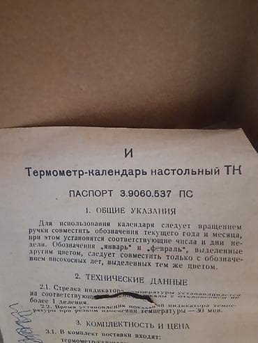 SSRİ dövrünə(1978-ci il istehsalı) aid retro Masaüstü Termometr Təqvim — 6