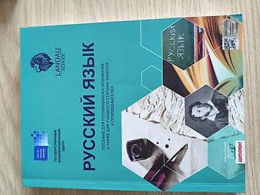 книга ландау русский язык пдф: Məhsul: “Русский язык” tədris vəsaiti (Landau School) Təsvir: - Rus — 1