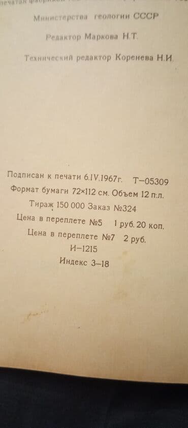 təbiət 5 sinif iş dəftəri: 1957 ci ildə Moskva şəhərində nəfis şəkildə çap olunmuş böyük rəngli — 8