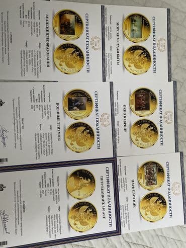 бэушные велики: Первый среди великих»,покрытие чистое золото, описание в сертификате 6 — 2