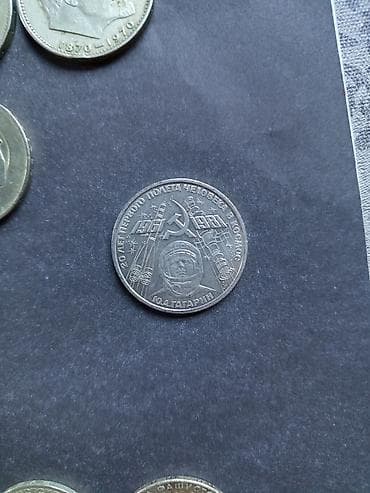 gitara simləri: SSR dövrünə aid kolleksiya üçün əşya dəsti - Yubiley pul vahidləri — 1