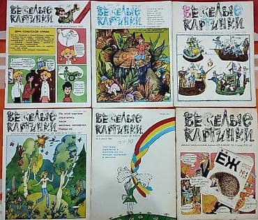 test kitab: *1970-80* ci illər. "" Веселые картинки "" jurnalı. Xüsusi nömrələri — 5