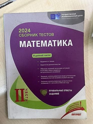 Riyaziyyat Testlər 11-ci sinif, DİM, 2-ci hissə, 2024 il