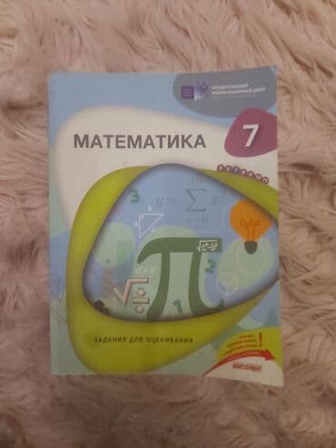 5 ci sinif riyaziyyat derslik pdf yukle: Продаются тестовые книги по математике 6, 7 и 8 классов. дата издания — 3