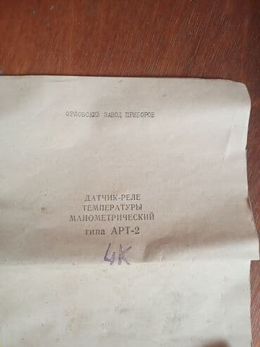 терморегулятор для инфракрасного обогревателя: Датчик -реле тепературы манометрический новый,на холодильник — 6