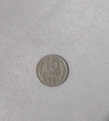 1 sent neçə qəpikdir: Sovet 15 kopeek sikkəsi – 1961 8 azn - Nominal: 15 kopeek - İstehsal — 1