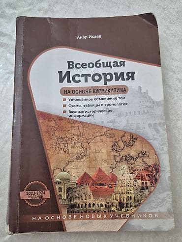 tar qabi: Məhsul: “Ümumi Tarix – Kurikulum əsasında” dərs vəsaiti Müəllif: Anar — 1