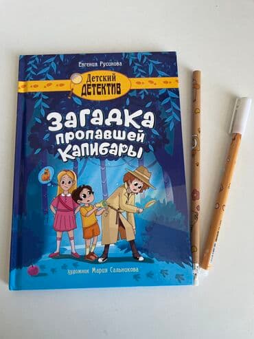 kaybolan yıllar 50 bölüm: Детский детектив, захватывающий рассказ про поиски капибары учениками — 1