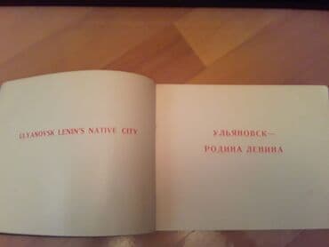 преступление и наказание: Книги о В.И.Ленине. Чтобы посмотреть все мои обьявления,нажмите на имя — 4