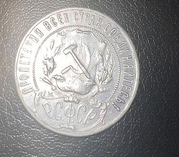 hoverboard ucuz: Satışda: 1922-ci il RSFSR 1 rubl gümüş sikkə, AQ inisial - Ön tərəf — 2