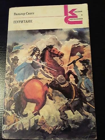 drakula kitabi: Книги В.Скотта на русском и азербайджанском языках и другие. Чтобы — 2