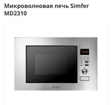 mikrodalğali soba: Микроволновка Simfer, Встраиваемая, цвет - Серый — 1