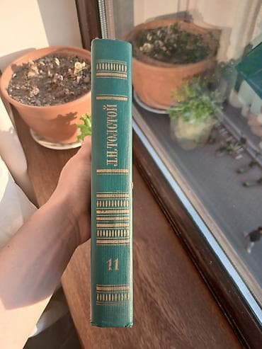 Lev Tolstoy – “Seçilmiş əsərlər”, 12 cildlik nəşrin 11-ci cildi -