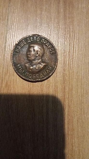 qızıl 10 luq: Sovet dövrünə aid kolleksiya - Medal: “За доблестный труд в Великой — 1