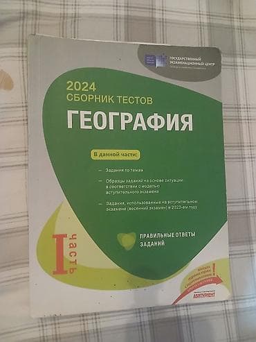 География 11 класс, 2024 год, Самовывоз — 1