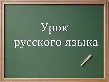 Xidmətlər: Xarici dil kursu, Rus dili, Uşaqlar üçün, Abituriyentlər üçün — 1