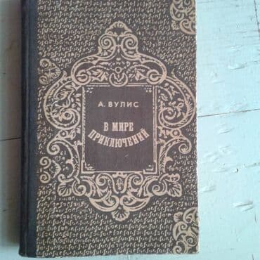 сколько стоит мотоцикл: Продаются разные книги. Одна книга 30 манат — 4