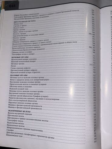 atlas koynekler: Məhsul: “İnsan Anatomiyası Atlası” – 3-cü nəşr - Müəlliflər: V.B — 15