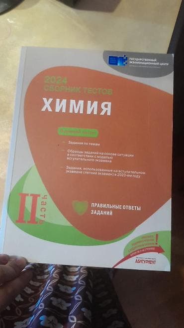 Kimya test toplusu – Dövlət İmtahan Mərkəzi (Государственный