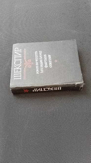 dunya xertesi: Şekspir və “Qılınc və Qalxan” – 2 kitab bir yerdə Şekspir - 1980-ci — 2