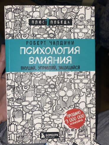 Книга про психологию