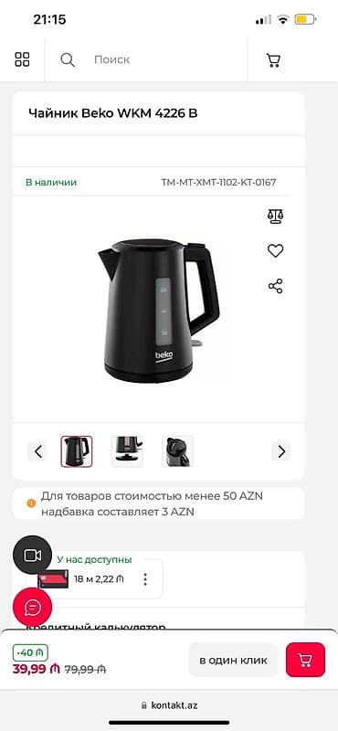 Elektrik çaydan Beko, 1.6 - 2 l, Yeni