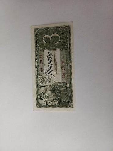 3 Sovet rublu, 1938 il