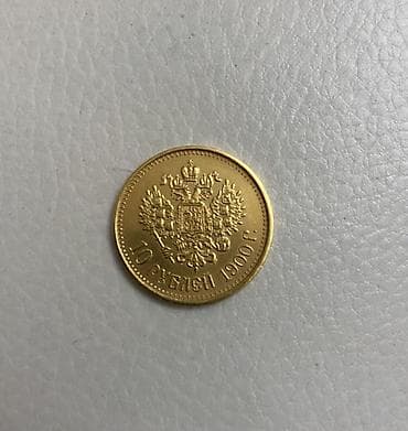 qəpik gerb: 10 Rubl, 1900 il, Qızıl, Vəziyyəti: Əla — 2