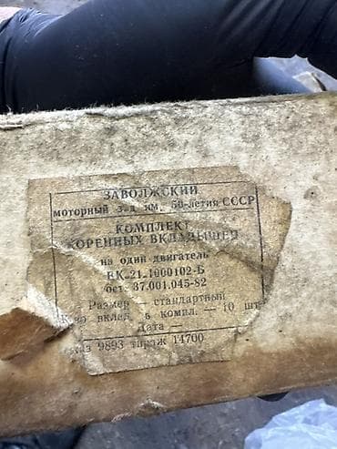 Stakənlar (vkladış): Məhsul: Zavoljski Motor Zavodu (SSSR) istehsalı əsas yatacaq (krank — 2