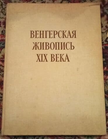 təbiət 5 sinif iş dəftəri: 1957 ci ildə Moskva şəhərində nəfis şəkildə çap olunmuş böyük rəngli — 1
