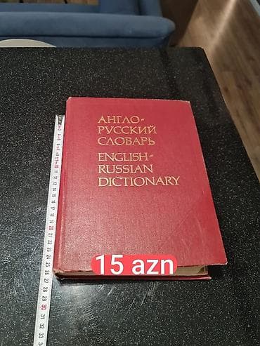 bas gitara: Məhsul: Anglo-Russian Dictionary (İngilis–Rus lüğəti) - Qapaq — 1
