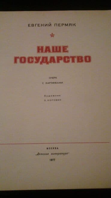 преступление и наказание: Книги о В.И.Ленине. Чтобы посмотреть все мои обьявления,нажмите на имя — 9