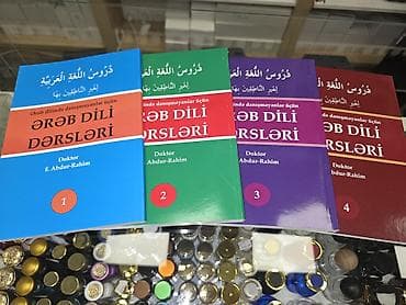 Ərəb dili dərsləri - Mədinə kursu. 4 cild. Cildləri ayrı ayrı olan — 1