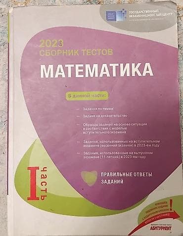 Школьные учебники: Математика 11 класс, 2023 год — 1