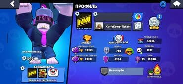 Brawl Stars hesabı Profil: - Nick: CurlyKemptTickets - ID tag lalafo.az -da Brawl Stars hesabı Profil: - Nick: CurlyKemptTickets - ID tag