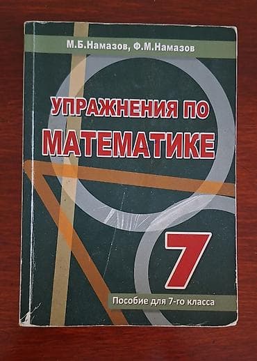 kimya iş dəftəri: Намазов с ответами по математике для 7 класса — 1