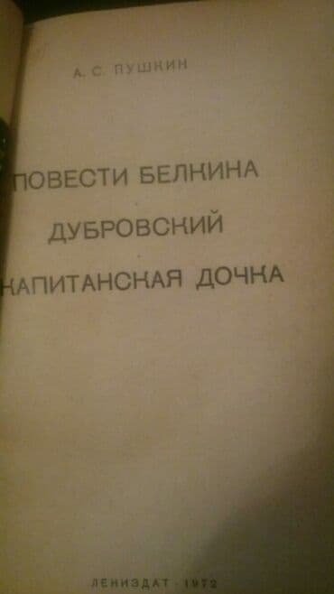 бесплатные объявления: Книги и "Собрания сочинений" А.С.Пушкина. Чтобы посмотреть все мои — 14