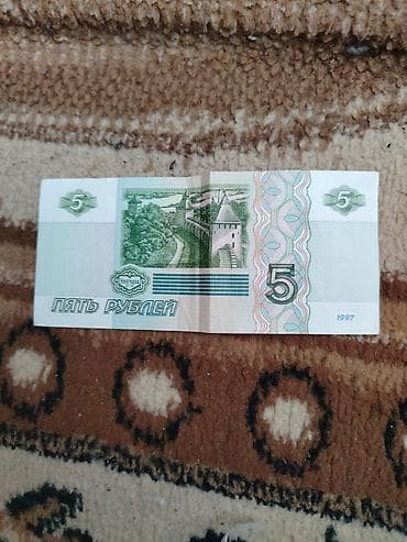 2 часть русский язык: Məhsul: 5 rubl Rusiya kağız pul vahidi (1997 buraxılışı) Təsvir: - — 2