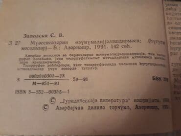 продажа книг бу: Kitablar. Чтобы посмотреть все мои объявления, нажмите на имя — 10